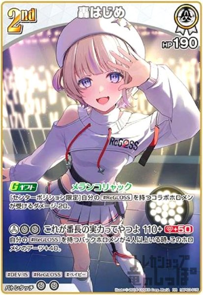 画像1: 轟はじめ(RR)(hBP03-015) (1)