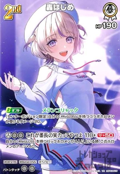 画像1: 轟はじめ(UR)(hBP03-015) (1)