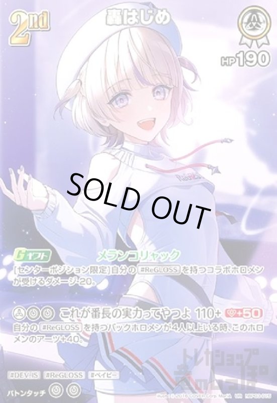 画像1: 轟はじめ(UR)(hBP03-015) (1)