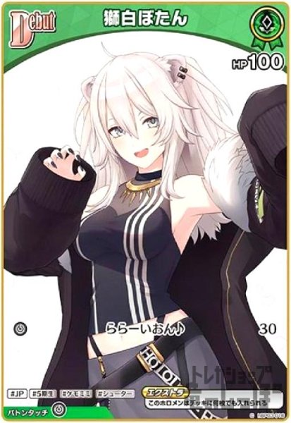 画像1: 獅白ぼたん(C)(hBP03-016) (1)