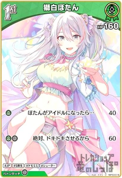 画像1: 獅白ぼたん(C)(hBP03-018) (1)