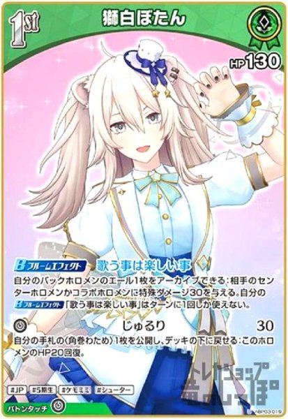 画像1: 獅白ぼたん(U)(hBP03-019) (1)