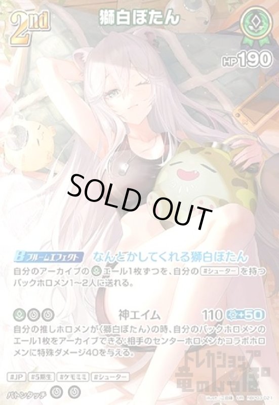 画像1: 獅白ぼたん(UR)(hBP03-021) (1)