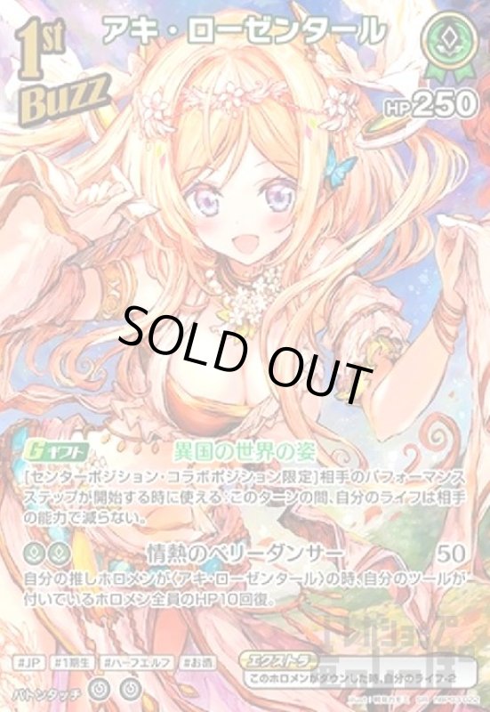 画像1: アキ・ローゼンタール(SR)(hBP03-022) (1)