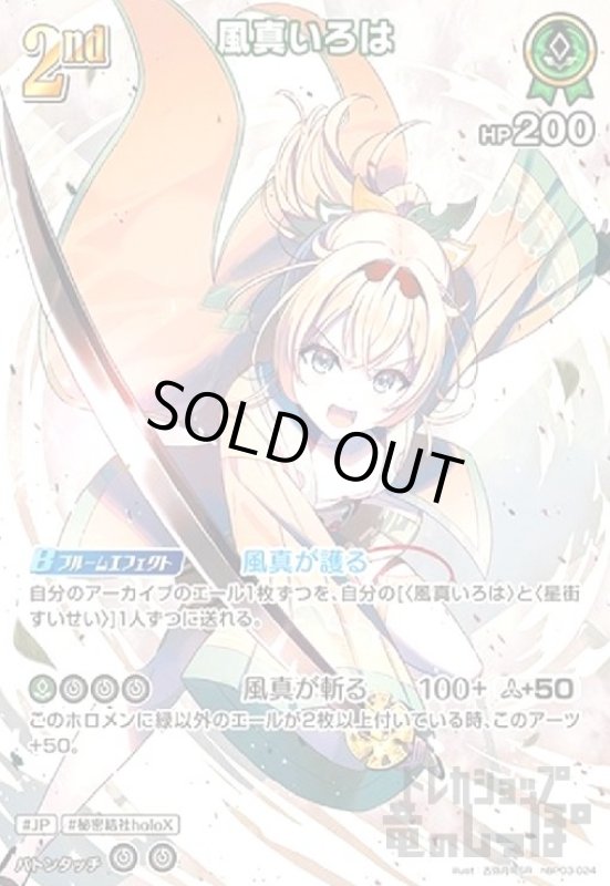 画像1: 風真いろは(SR)(hBP03-024) (1)
