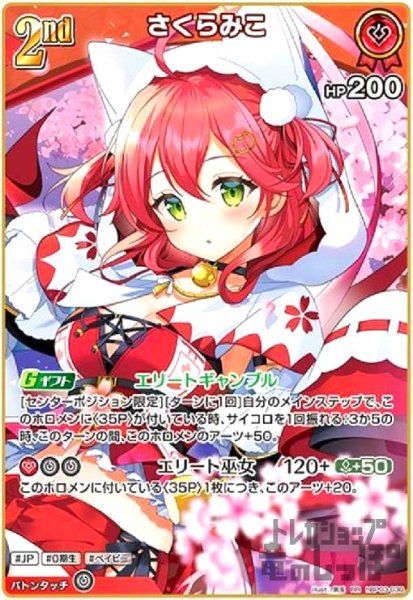 画像1: さくらみこ(RR)(hBP03-030) (1)