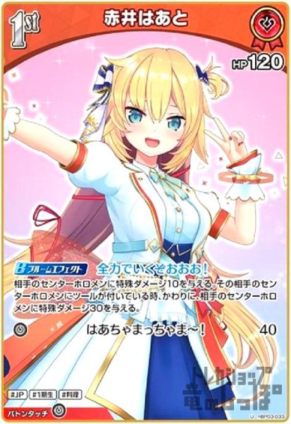画像1: 赤井はあと(U)(hBP03-033) (1)