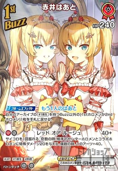 画像1: 赤井はあと(SR)(hBP03-034) (1)
