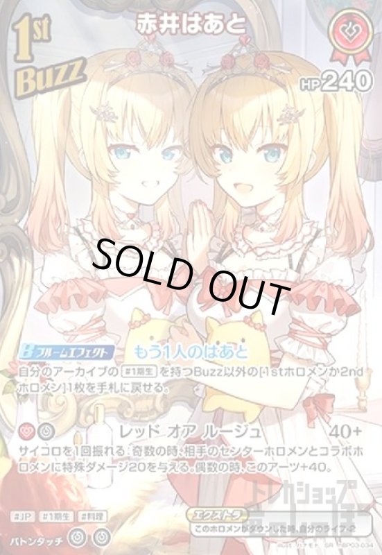 画像1: 赤井はあと(SR)(hBP03-034) (1)