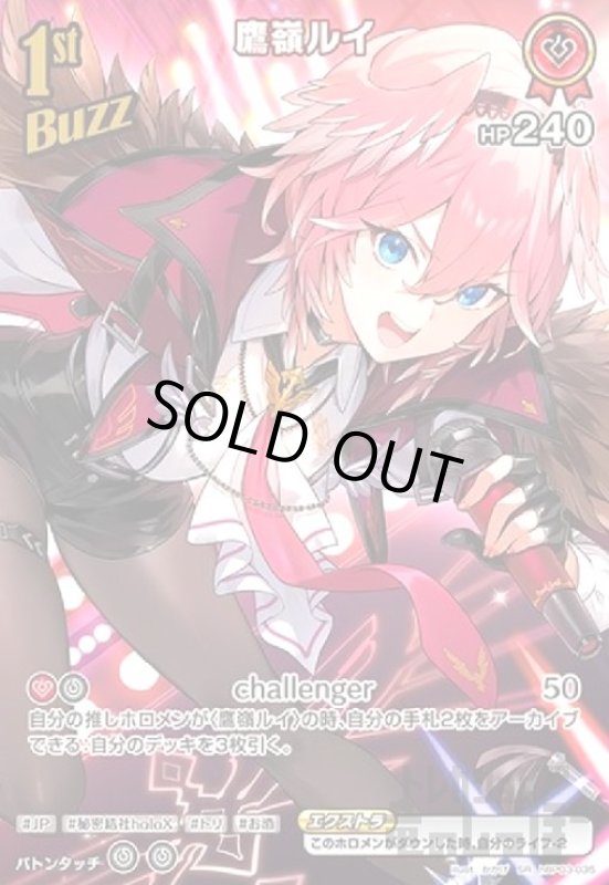 画像1: 鷹嶺ルイ(SR)(hBP03-035) (1)