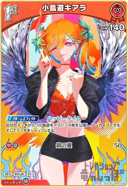 画像1: 小鳥遊キアラ(R)(hBP03-036) (1)