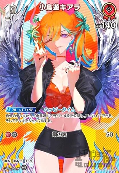 画像1: 小鳥遊キアラ(SR)(hBP03-036) (1)
