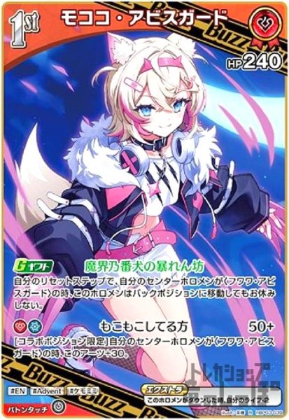 画像1: モココ・アビスガード(R)(hBP03-039) (1)