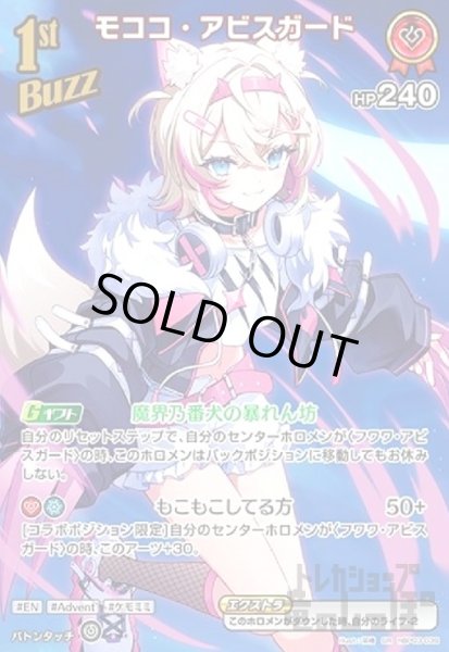 画像1: モココ・アビスガード(SR)(hBP03-039) (1)