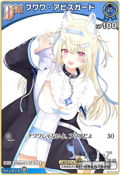 画像1: フワワ・アビスガード(C)(hBP03-040) (1)