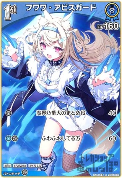画像1: フワワ・アビスガード(S)(hBP03-041) (1)