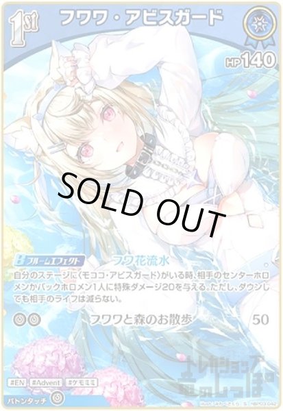 画像1: フワワ・アビスガード(S)(hBP03-042) (1)