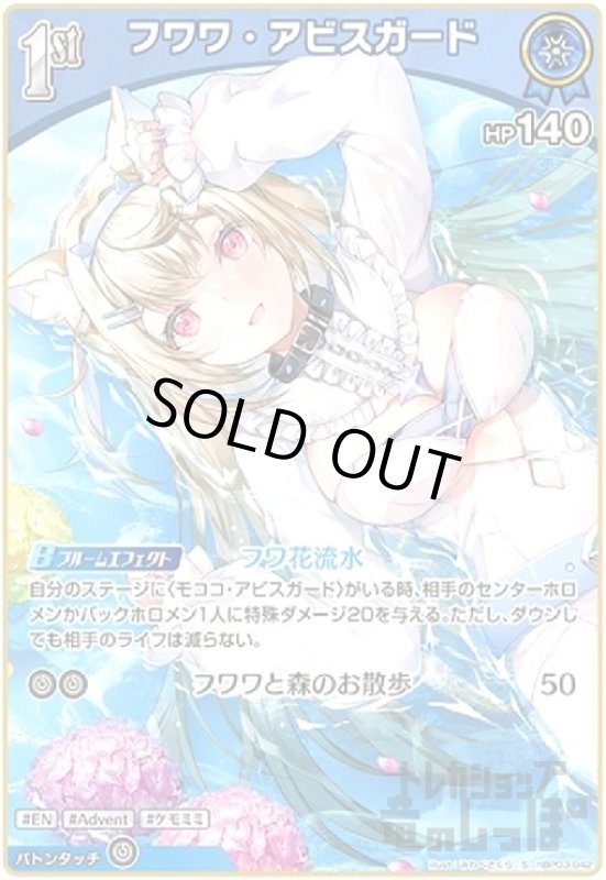 画像1: フワワ・アビスガード(S)(hBP03-042) (1)