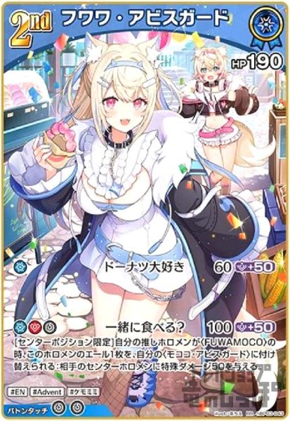画像1: フワワ・アビスガード(RR)(hBP03-043) (1)