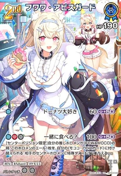 画像1: フワワ・アビスガード(SR)(hBP03-043) (1)