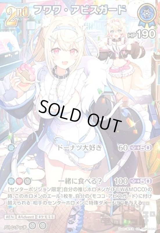 画像1: フワワ・アビスガード(SR)(hBP03-043) (1)