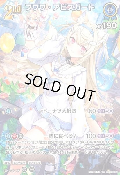 画像1: フワワ・アビスガード(UR)(hBP03-043) (1)
