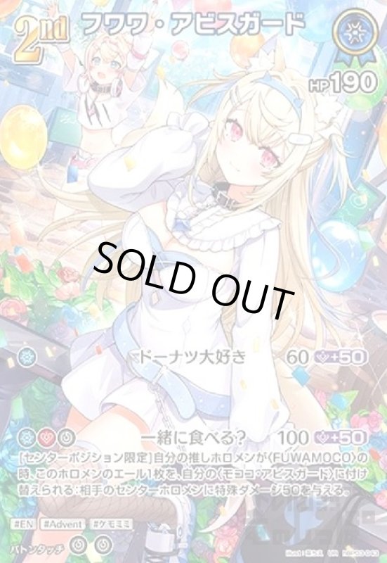 画像1: フワワ・アビスガード(UR)(hBP03-043) (1)
