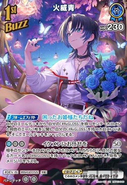 画像1: 火威青(SR)(hBP03-049) (1)