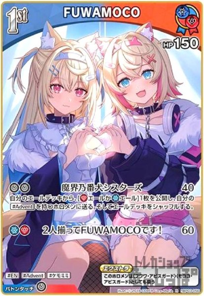 画像1: FUWAMOCO(R)(hBP03-050) (1)