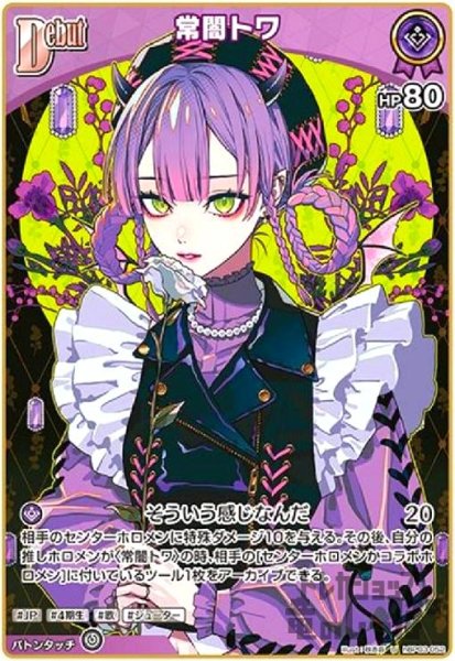 画像1: 常闇トワ(U)(hBP03-052) (1)