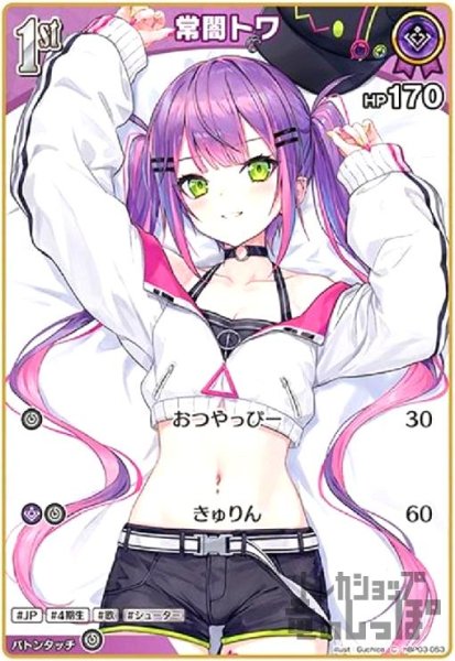 画像1: 常闇トワ(C)(hBP03-053) (1)