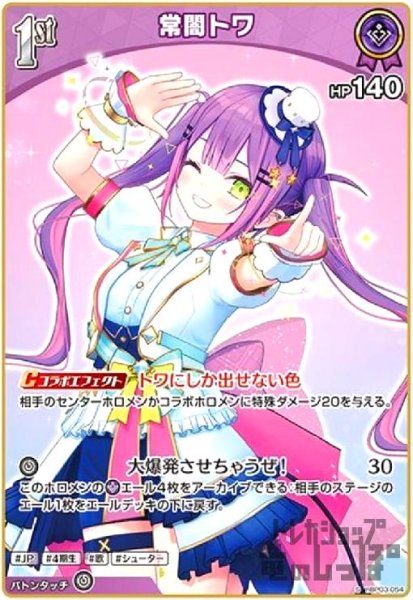 画像1: 常闇トワ(S)(hBP03-054) (1)