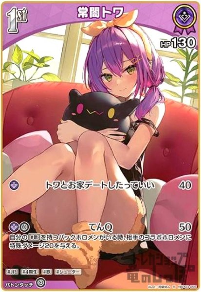 画像1: 常闇トワ(R)(hBP03-055) (1)