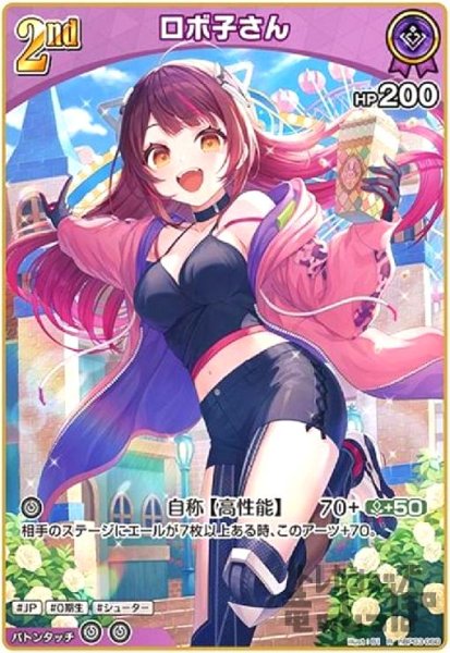 画像1: ロボ子さん(R)(hBP03-060) (1)