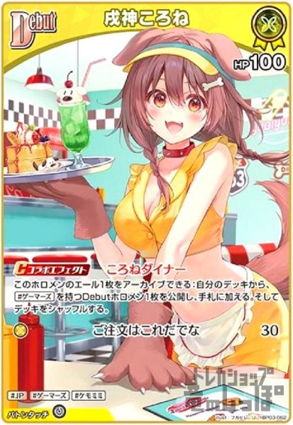 画像1: 戌神ころね(U)(hBP03-062) (1)