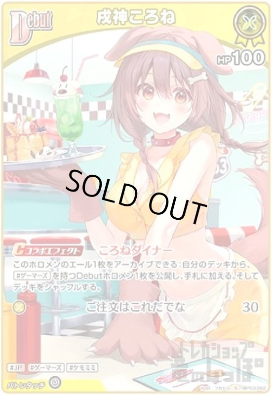 画像1: 戌神ころね(S)(hBP03-062) (1)