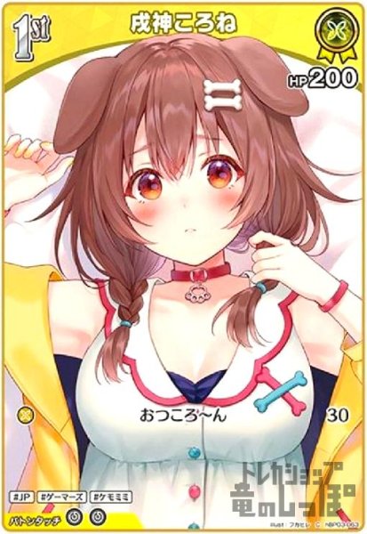 画像1: 戌神ころね(C)(hBP03-063) (1)