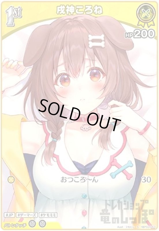 画像1: 戌神ころね(S)(hBP03-063) (1)