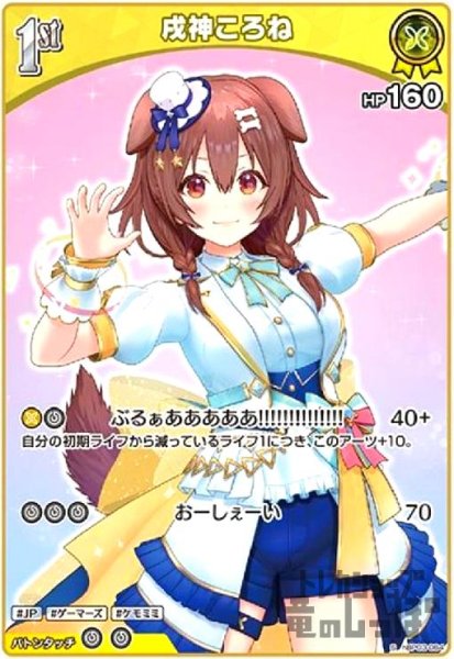 画像1: 戌神ころね(S)(hBP03-064) (1)