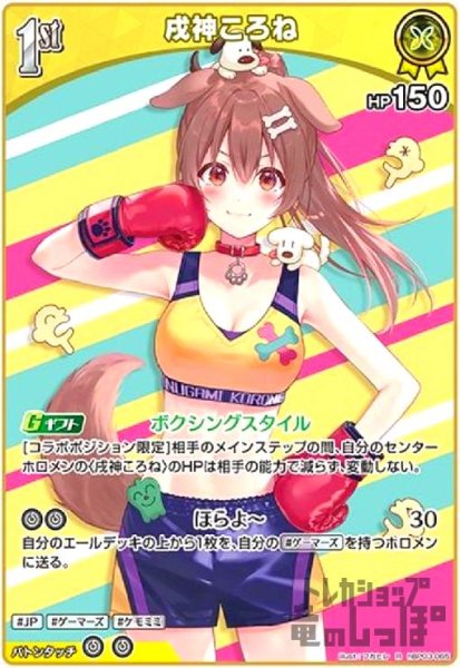 画像1: 戌神ころね(R)(hBP03-065) (1)