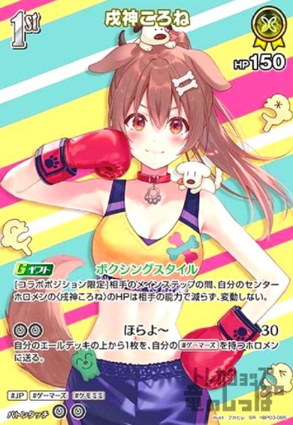 画像1: 戌神ころね(SR)(hBP03-065) (1)