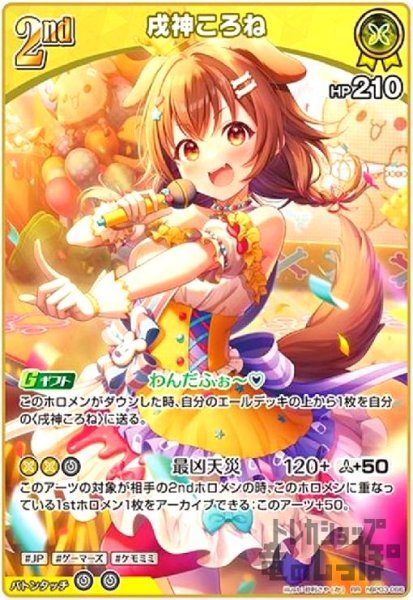 画像1: 戌神ころね(RR)(hBP03-066) (1)