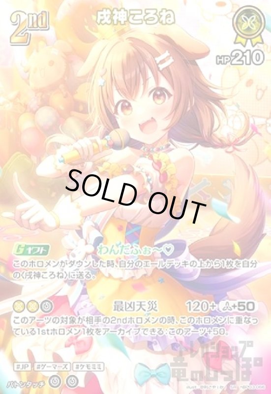 画像1: 戌神ころね(SR)(hBP03-066) (1)