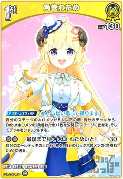 画像1: 角巻わため(U)(hBP03-070) (1)