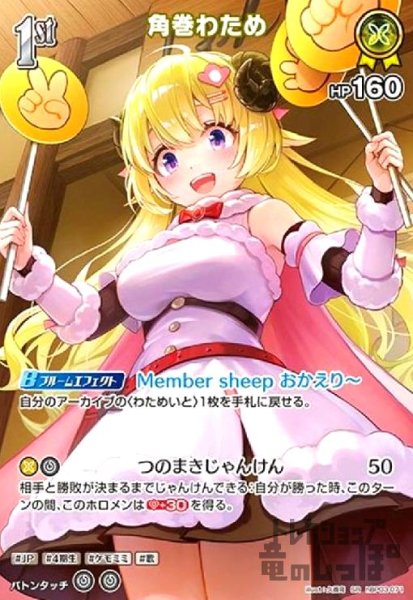 画像1: 角巻わため(SR)(hBP03-071) (1)