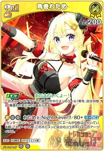 画像1: 角巻わため(RR)(hBP03-072) (1)