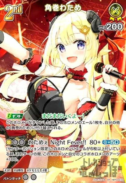 画像1: 角巻わため(SR)(hBP03-072) (1)
