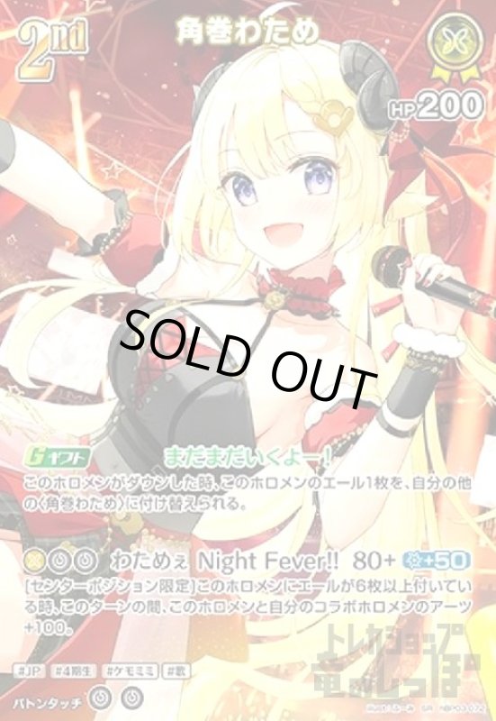 画像1: 角巻わため(SR)(hBP03-072) (1)