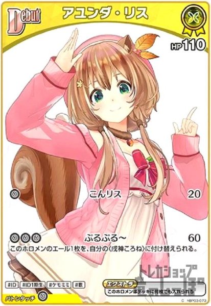 画像1: アユンダ・リス(C)(hBP03-073) (1)