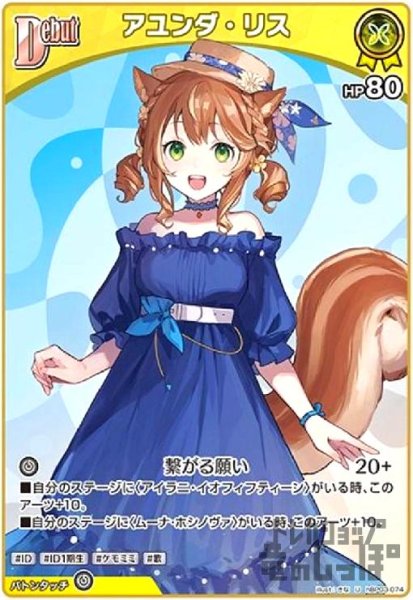 画像1: アユンダ・リス(U)(hBP03-074) (1)